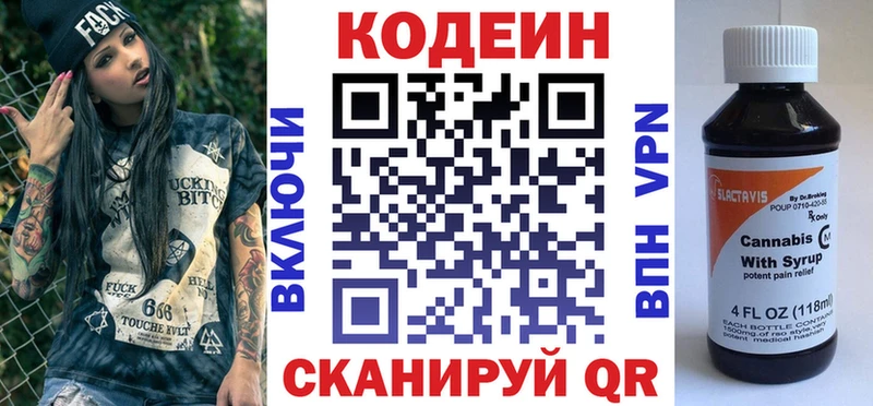 Кодеин Purple Drank  где купить наркоту  Красавино 
